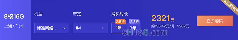 腾讯云8核16G服务器标准网络优化型SN3ne实例